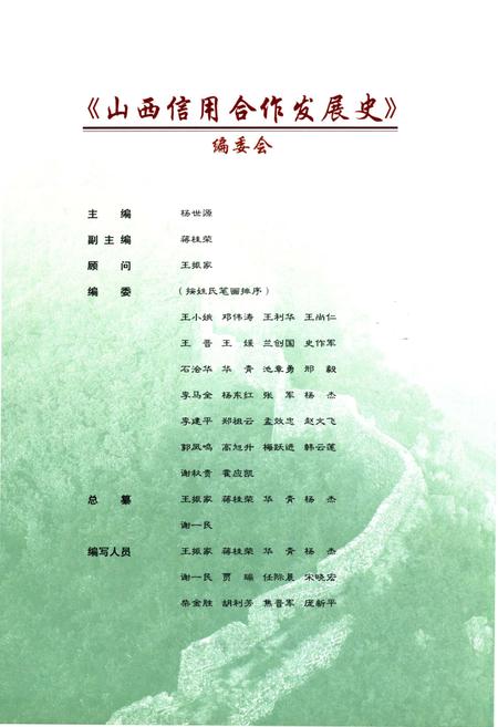 《山西信用合作发展史 1945-2002》.pdf电子版_山西省志插图3