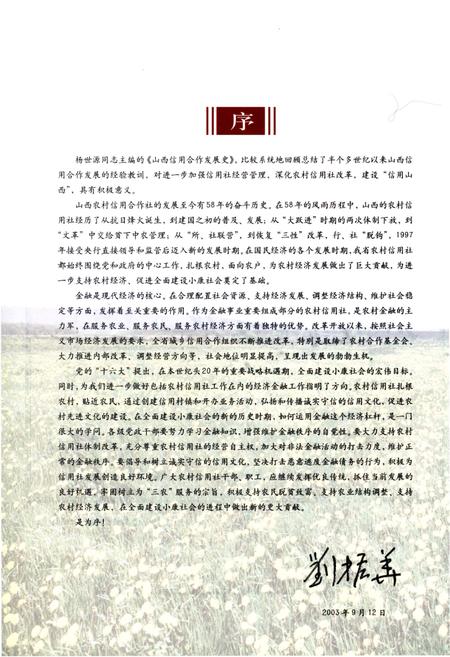 《山西信用合作发展史 1945-2002》.pdf电子版_山西省志插图4