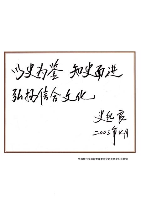 《山西信用合作发展史 1945-2002》.pdf电子版_山西省志插图5