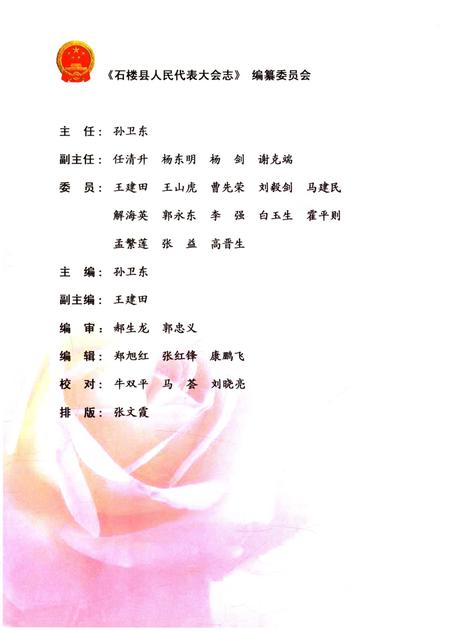 《石楼县人民代表大会志》.pdf电子版_山西省志插图2