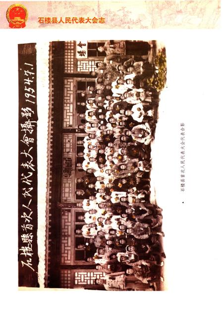 《石楼县人民代表大会志》.pdf电子版_山西省志插图3