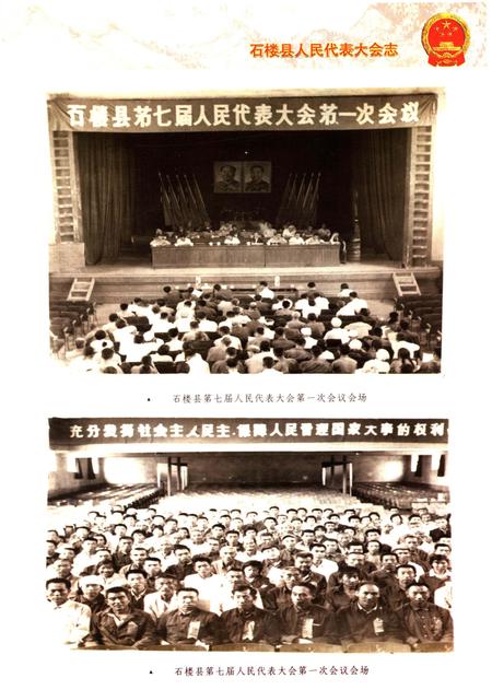 《石楼县人民代表大会志》.pdf电子版_山西省志插图4