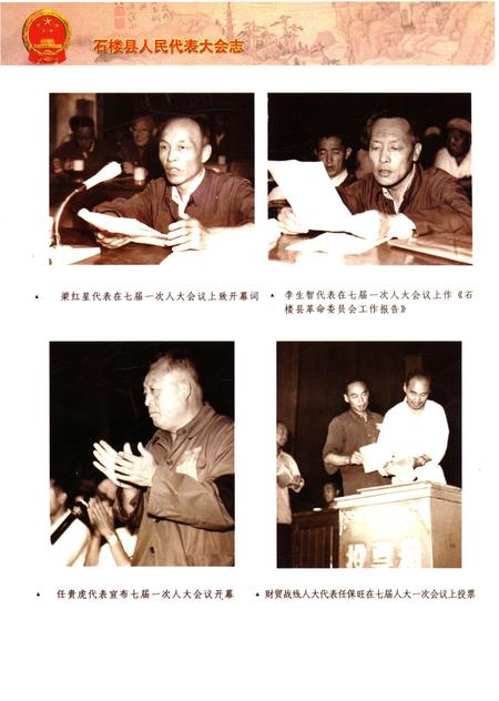 《石楼县人民代表大会志》.pdf电子版_山西省志插图5