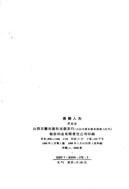 《尧都人杰》.pdf电子版_山西省志插图2