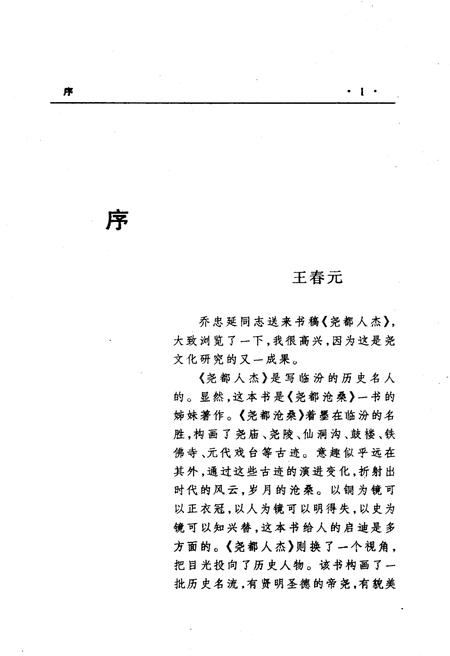 《尧都人杰》.pdf电子版_山西省志插图5
