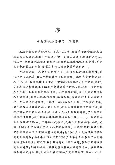 《翼城县革命历史遗迹追寻》.pdf电子版_山西省志插图3