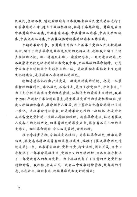 《翼城县革命历史遗迹追寻》.pdf电子版_山西省志插图4
