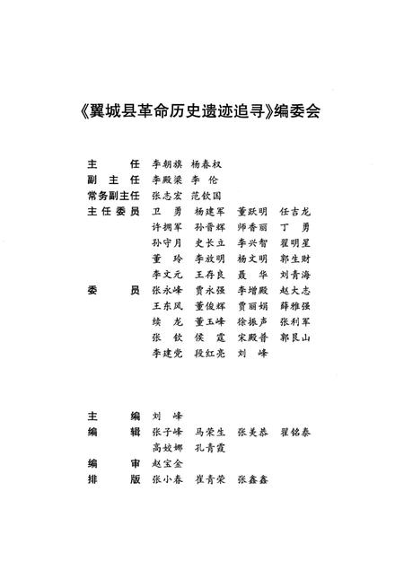 《翼城县革命历史遗迹追寻》.pdf电子版_山西省志插图5