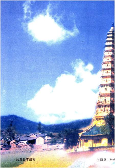 《晋冀鲁豫边区太岳中学校史》.pdf电子版_山西省志插图4