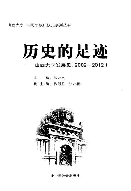 《历史的足迹 山西大学发展史》.pdf电子版_山西省志插图1