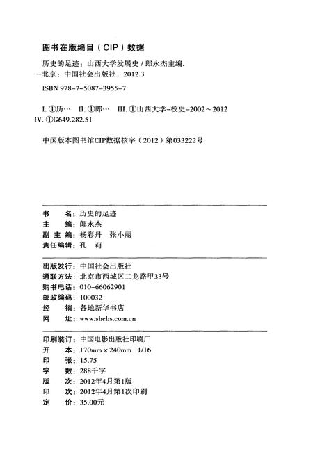 《历史的足迹 山西大学发展史》.pdf电子版_山西省志插图2