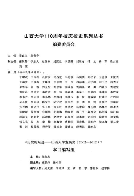 《历史的足迹 山西大学发展史》.pdf电子版_山西省志插图3