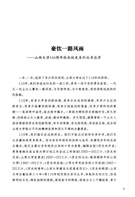 《历史的足迹 山西大学发展史》.pdf电子版_山西省志插图4
