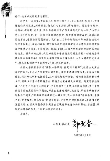 《历史的足迹 山西大学发展史》.pdf电子版_山西省志插图5