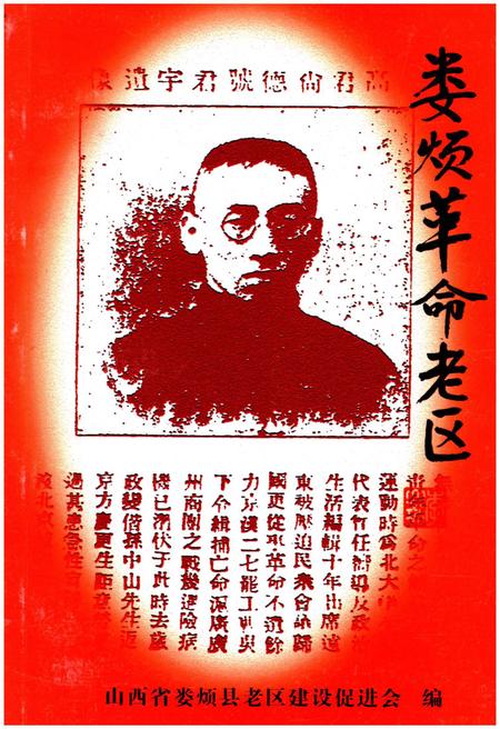 《娄烦革命老区》.pdf电子版_山西省志插图