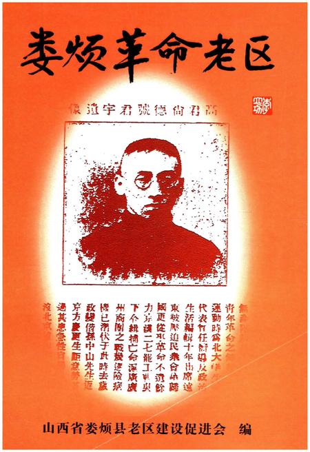 《娄烦革命老区》.pdf电子版_山西省志插图1