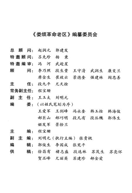 《娄烦革命老区》.pdf电子版_山西省志插图2