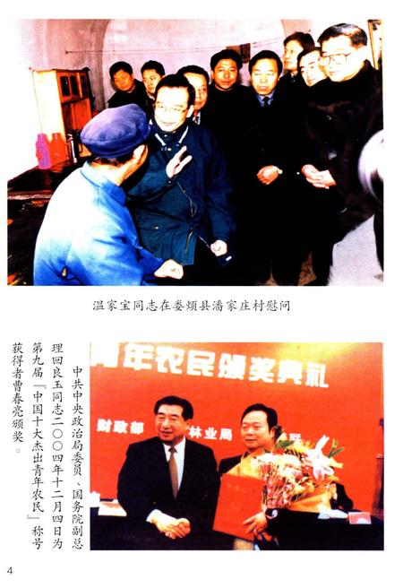 《娄烦革命老区》.pdf电子版_山西省志插图4