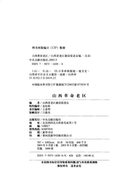 《山西革命老区》.pdf电子版_山西省志插图2