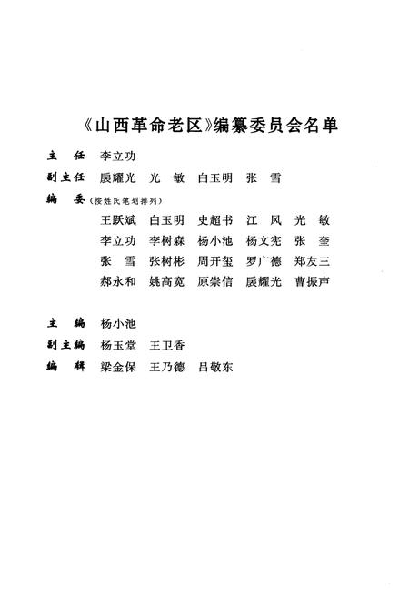 《山西革命老区》.pdf电子版_山西省志插图3