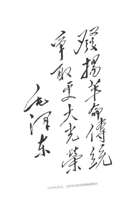 《山西革命老区》.pdf电子版_山西省志插图4