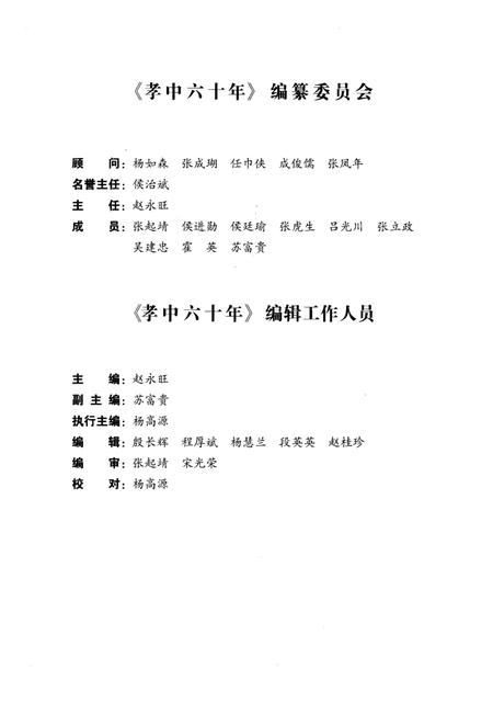 《孝中六十年 1952-2012》.pdf电子版_山西省志插图2