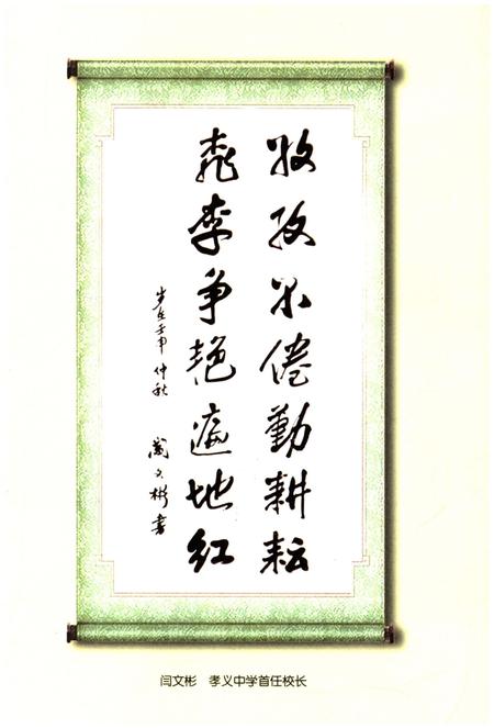 《孝中六十年 1952-2012》.pdf电子版_山西省志插图3