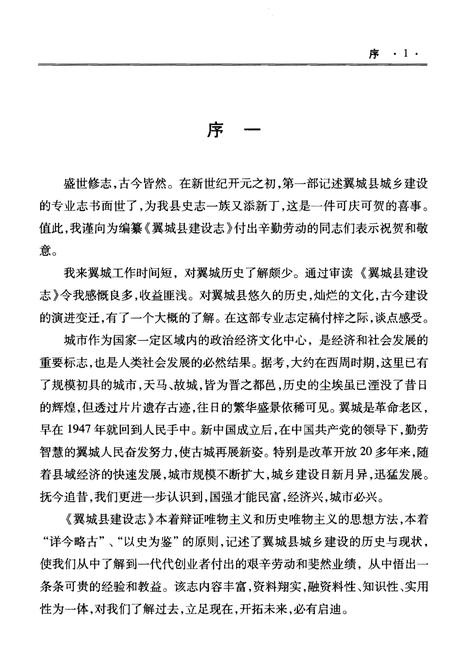 《翼城县建设志》.pdf电子版_山西省志插图4