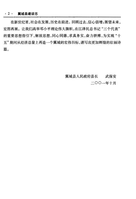 《翼城县建设志》.pdf电子版_山西省志插图5