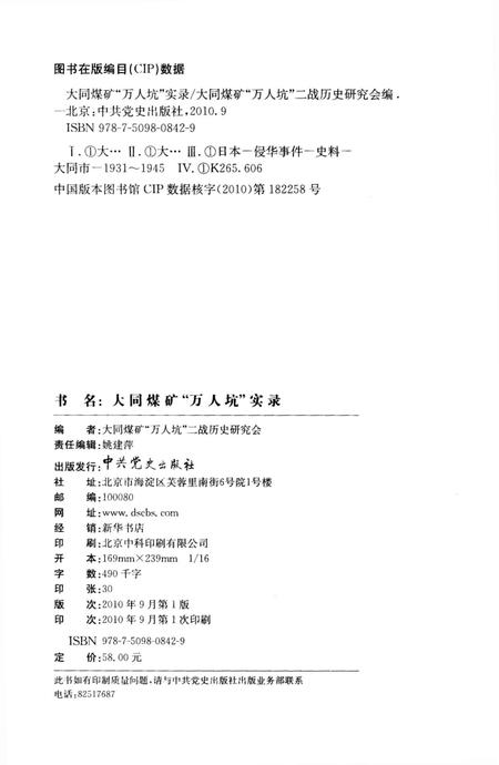 《大同煤矿“万人坑”实录》.pdf电子版_山西省志插图2