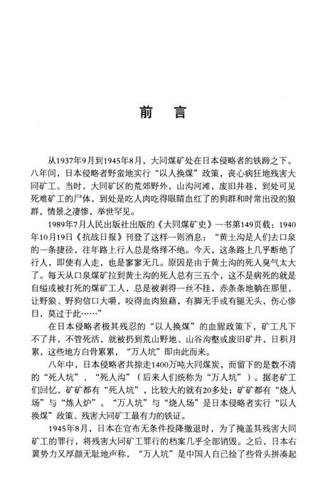 《大同煤矿“万人坑”实录》.pdf电子版_山西省志插图4