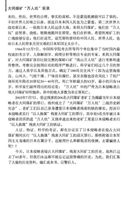 《大同煤矿“万人坑”实录》.pdf电子版_山西省志插图5