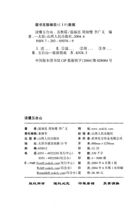 《读懂五台山 名胜篇》.pdf电子版_山西省志插图2