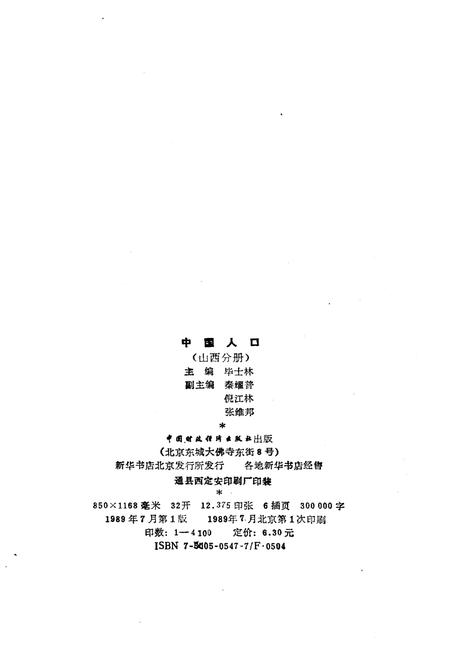 《中国人口 山西分册》.pdf电子版_山西省志插图2