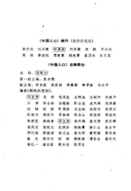 《中国人口 山西分册》.pdf电子版_山西省志插图3