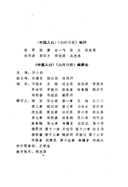 《中国人口 山西分册》.pdf电子版_山西省志插图4