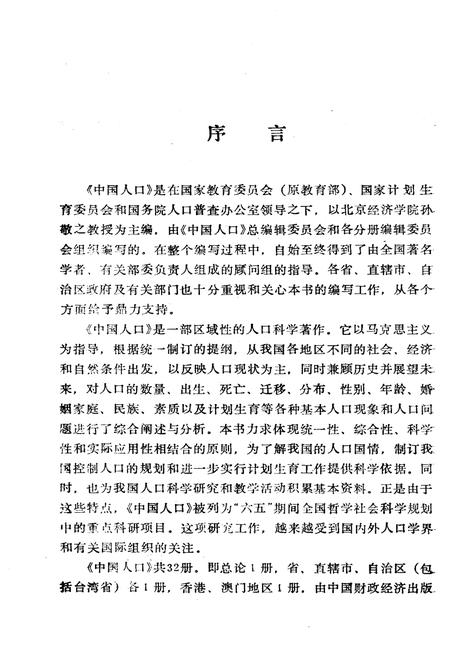 《中国人口 山西分册》.pdf电子版_山西省志插图5