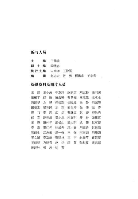 《太原市自来水公司志 2000年-2009年》.pdf电子版_山西省志插图4