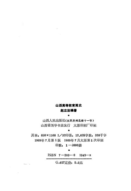 《山西高等教育简史》.pdf电子版_山西省志插图2