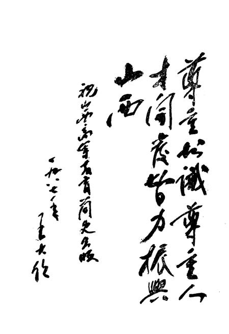 《山西高等教育简史》.pdf电子版_山西省志插图3