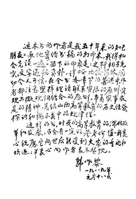《山西高等教育简史》.pdf电子版_山西省志插图4