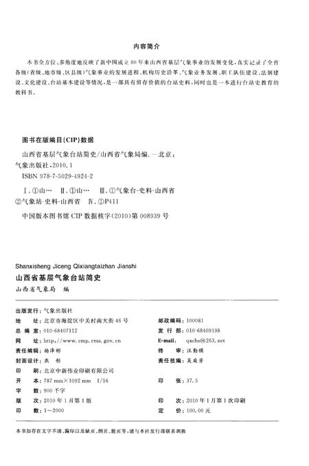 《山西省基层气象台站简史》.pdf电子版_山西省志插图2