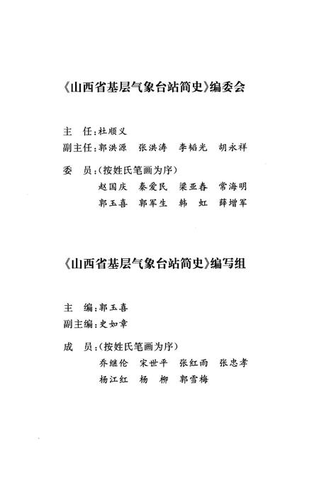 《山西省基层气象台站简史》.pdf电子版_山西省志插图3
