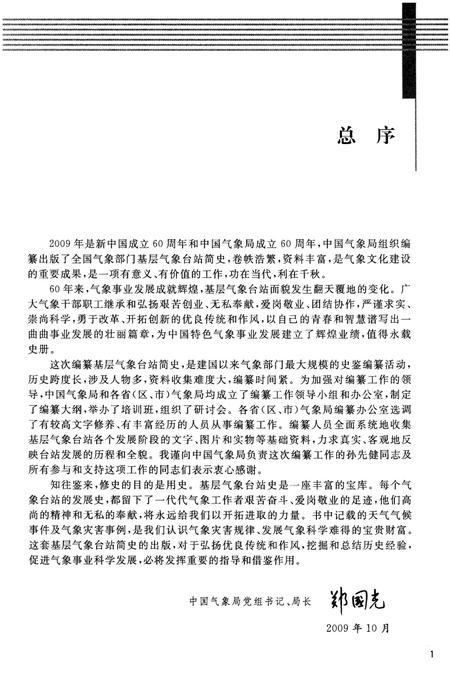 《山西省基层气象台站简史》.pdf电子版_山西省志插图4