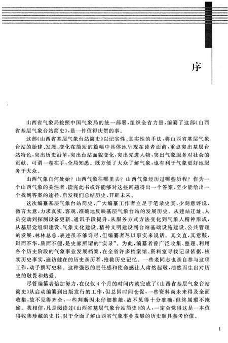 《山西省基层气象台站简史》.pdf电子版_山西省志插图5