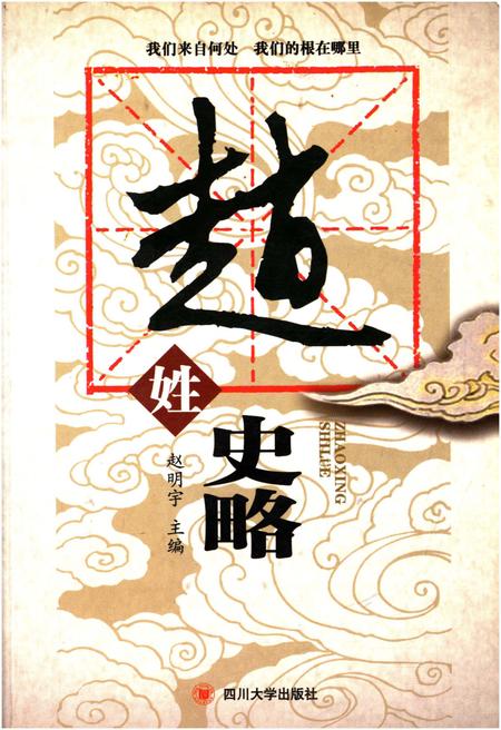 《赵姓史略》.pdf电子版_山西省志插图