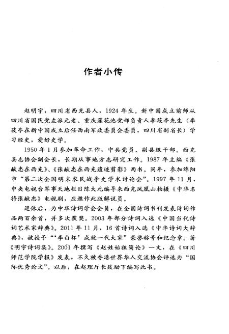 《赵姓史略》.pdf电子版_山西省志插图3