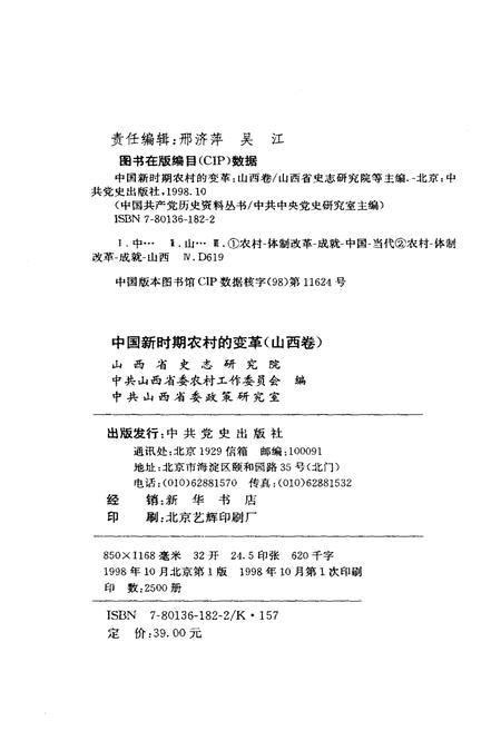 《中国新时期农村的变革 山西卷》.pdf电子版_山西省志插图2