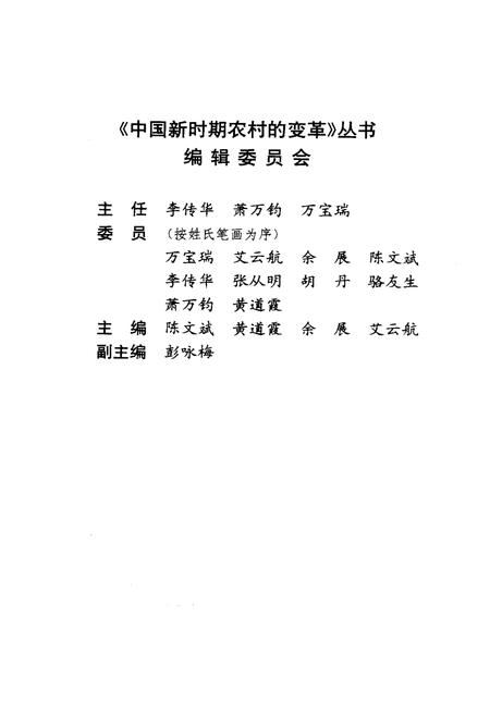 《中国新时期农村的变革 山西卷》.pdf电子版_山西省志插图3