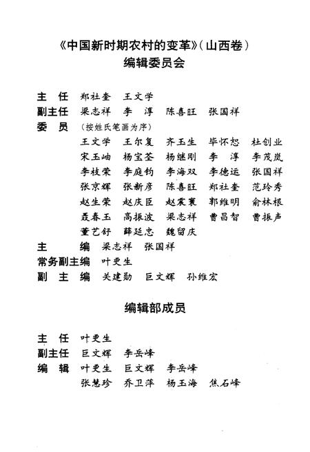 《中国新时期农村的变革 山西卷》.pdf电子版_山西省志插图4